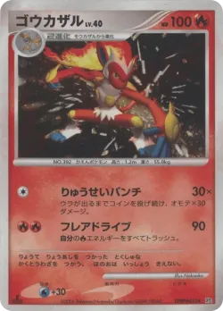 Infernape 「ENTRY_PACK No. 024」「JP」